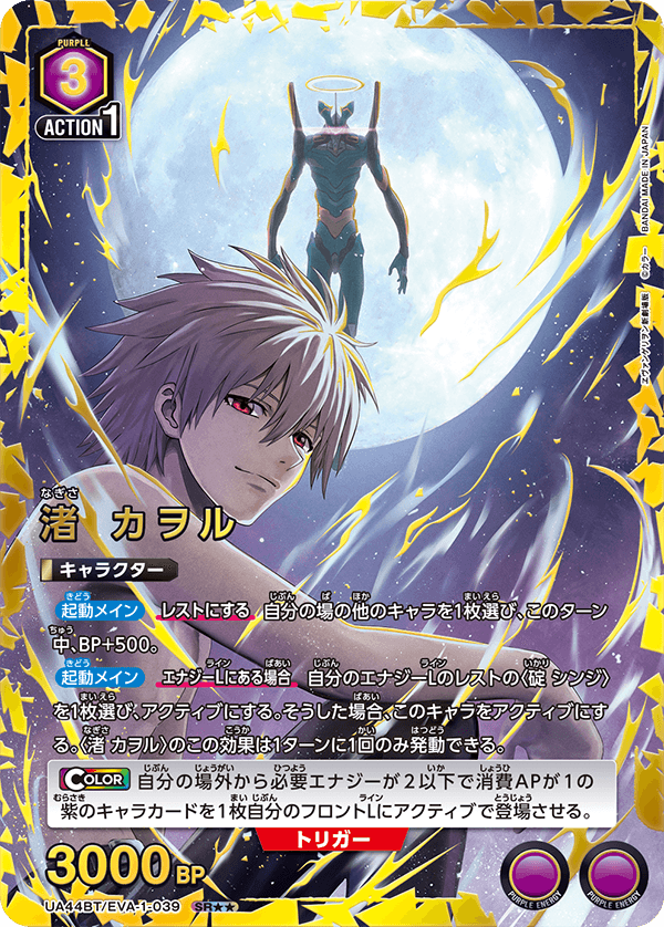 UA44BT/EVA-1-039 渚 カヲル(2星)