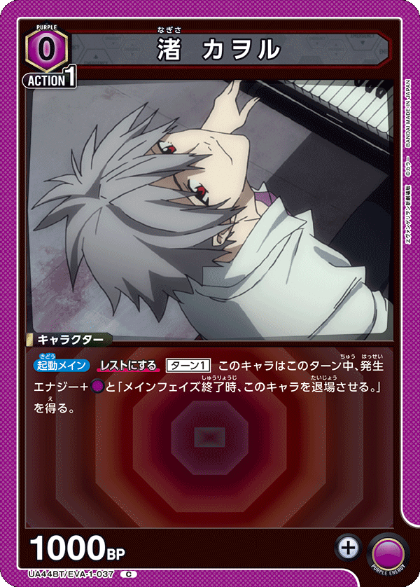 UA44BT/EVA-1-037 渚 カヲル