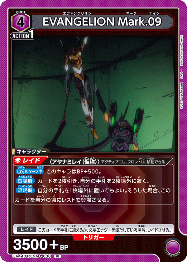 UA44BT/EVA-1-036 EVANGELION Mark.09