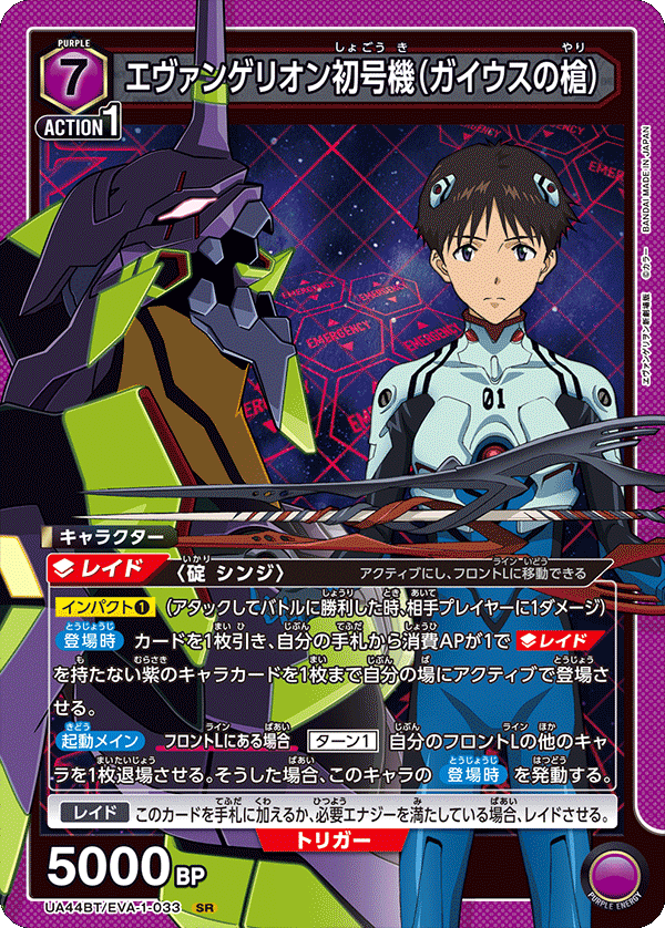UA44BT/EVA-1-033 エヴァンゲリオン初号機（ガイウスの槍）