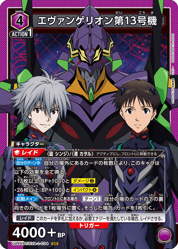 UA44BT/EVA-1-034 エヴァンゲリオン第13号機