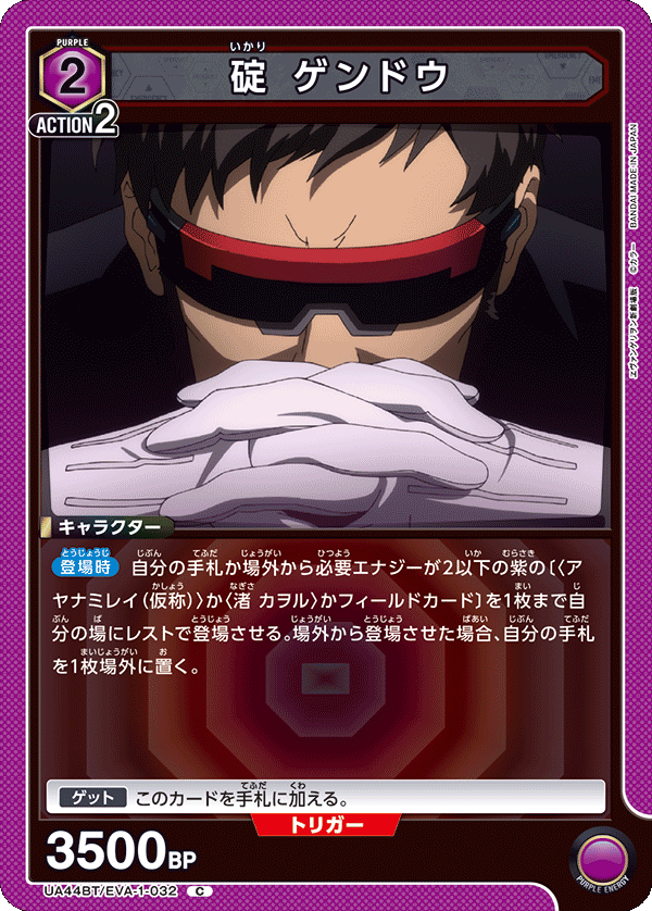 UA44BT/EVA-1-032 碇 シンジ