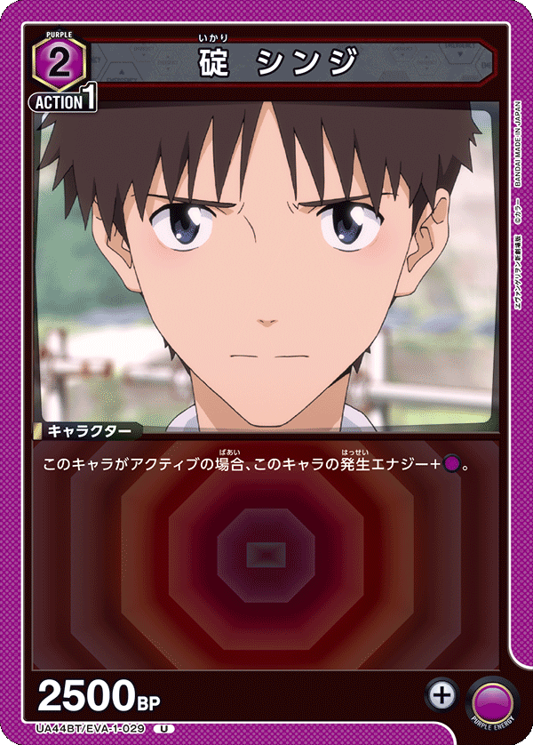 UA44BT/EVA-1-029 碇 シンジ