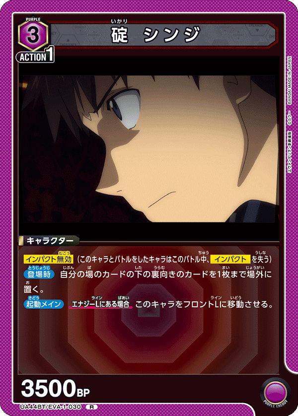 UA44BT/EVA-1-030 碇 シンジ