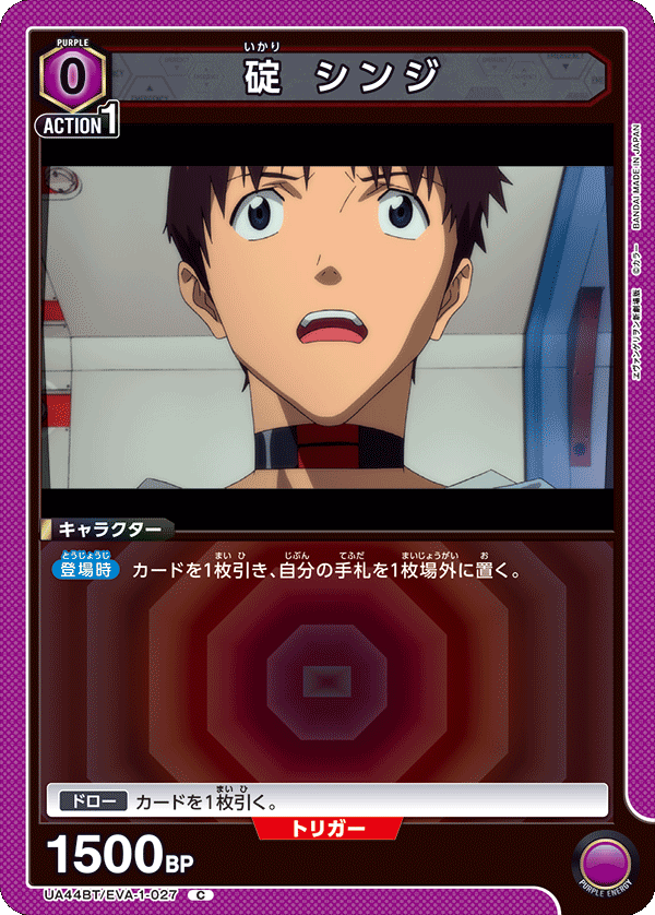 UA44BT/EVA-1-027 碇 シンジ