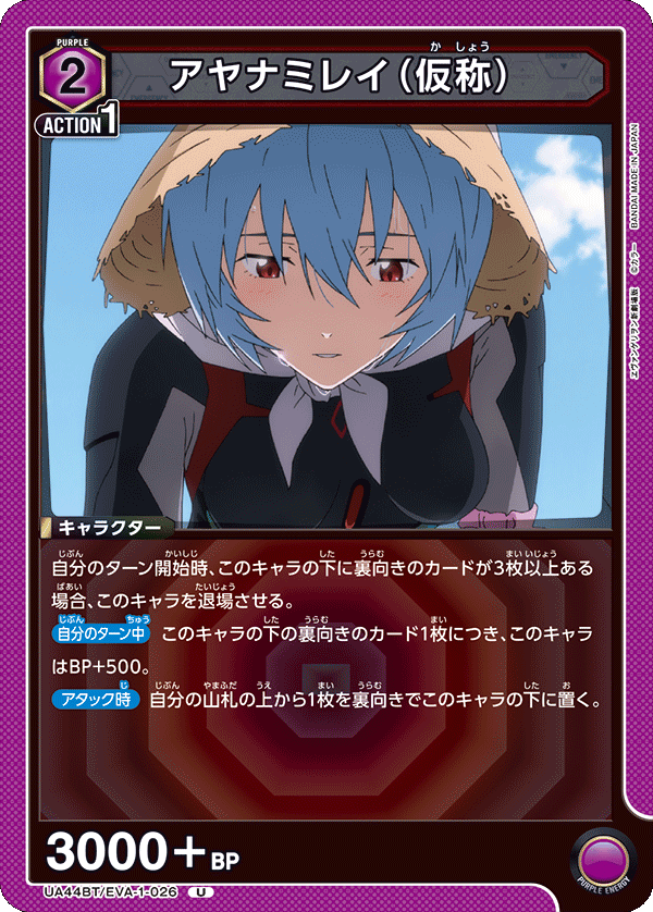 UA44BT/EVA-1-026 アヤナミレイ（仮称）