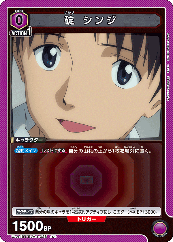 UA44BT/EVA-1-028 碇 シンジ