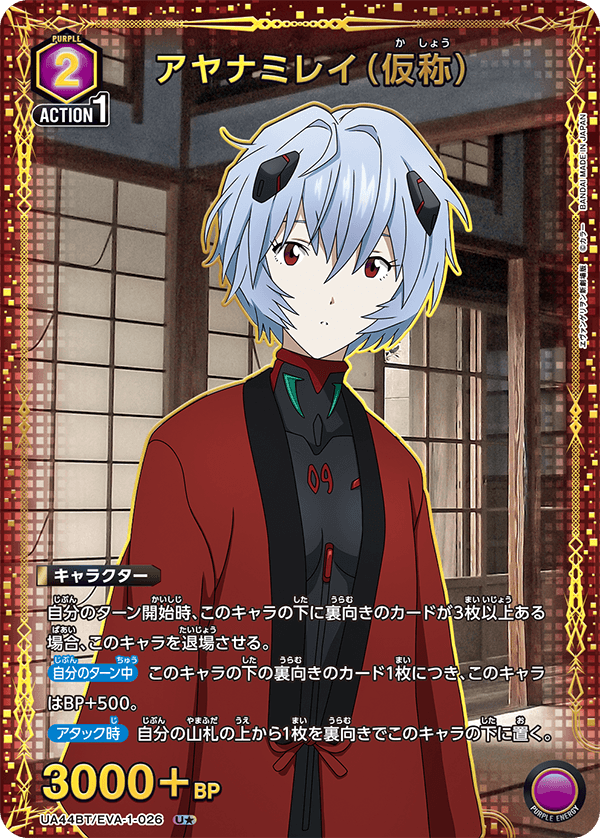 UA44BT/EVA-1-026 アヤナミレイ（仮称）(1星)