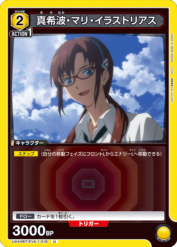 UA44BT/EVA-1-016 真希波・マリ・イラストリアス