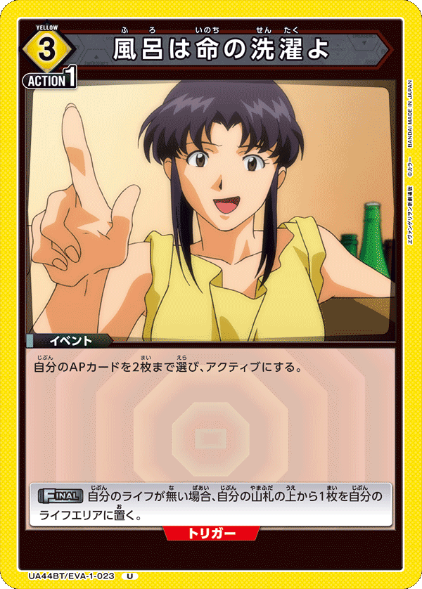 UA44BT/EVA-1-023 風呂は命の洗濯よ