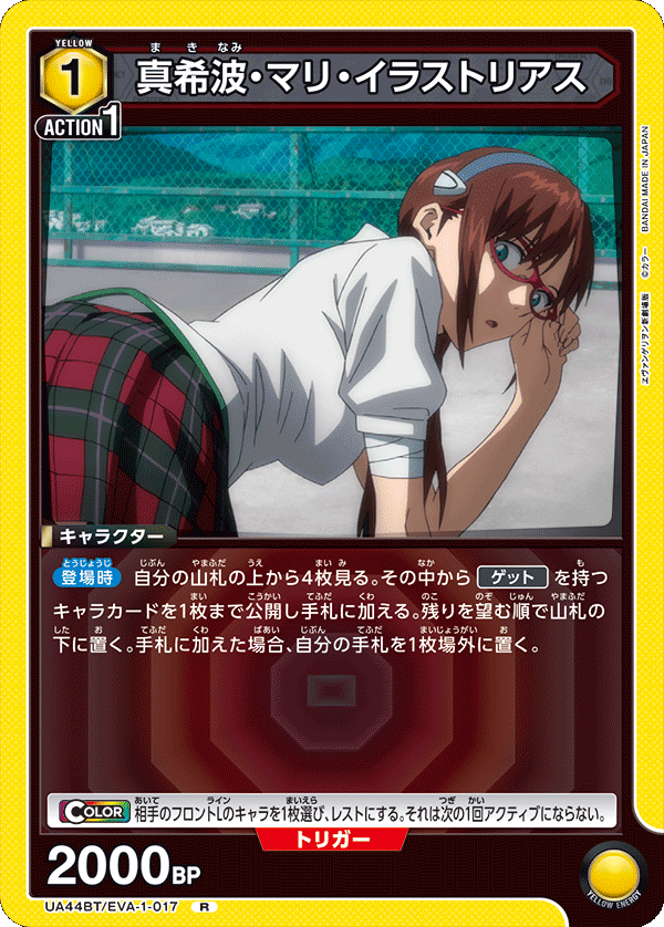 UA44BT/EVA-1-017 真希波・マリ・イラストリアス