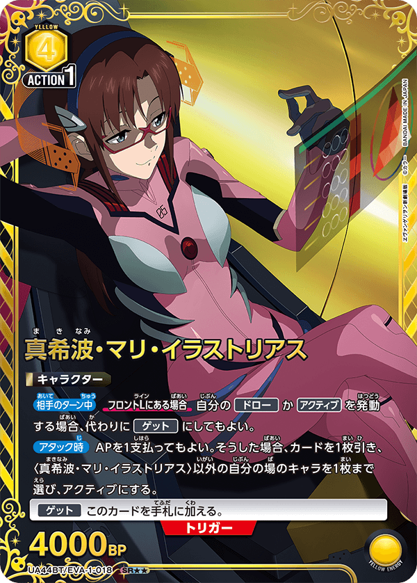 UA44BT/EVA-1-018 真希波・マリ・イラストリアス(2星)