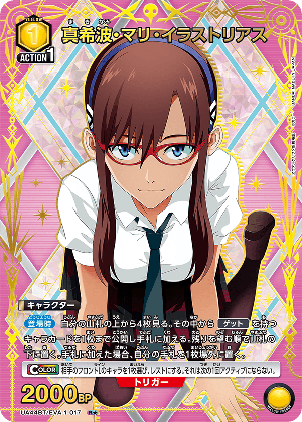UA44BT/EVA-1-017 真希波・マリ・イラストリアス(1星)