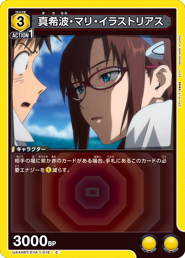 UA44BT/EVA-1-015 真希波・マリ・イラストリアス