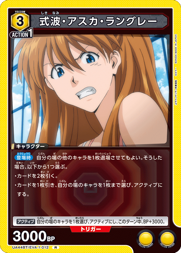 UA44BT/EVA-1-012 式波・アスカ・ラングレー