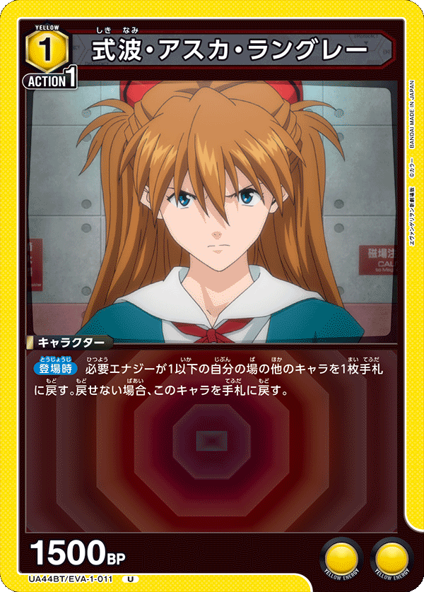 UA44BT/EVA-1-011 式波・アスカ・ラングレー