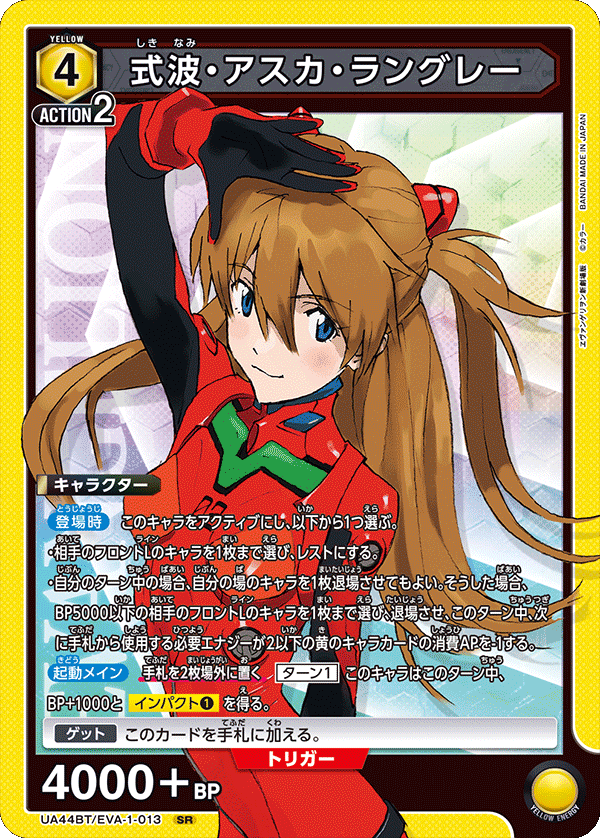 UA44BT/EVA-1-013 式波・アスカ・ラングレー