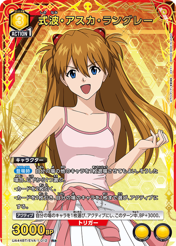 UA44BT/EVA-1-012 式波・アスカ・ラングレー(1星)