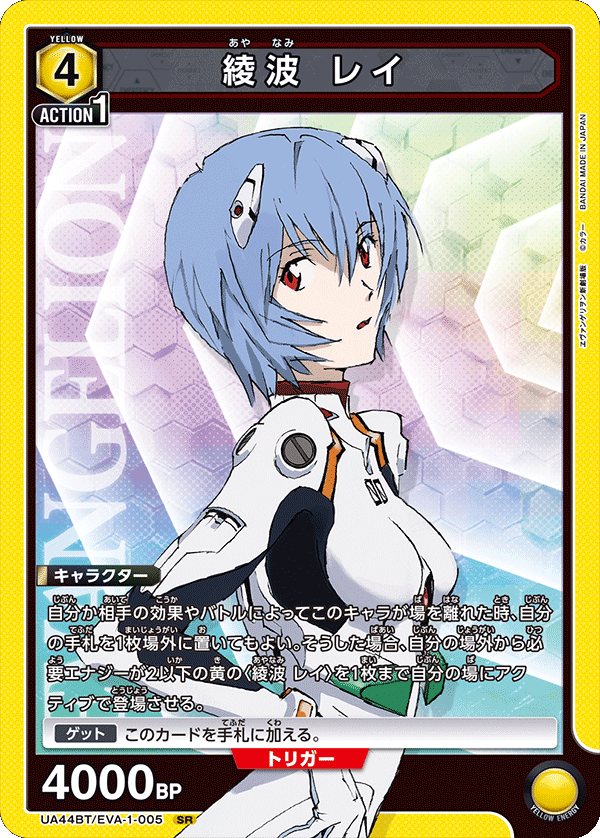 UA44BT/EVA-1-005 綾波 レイ