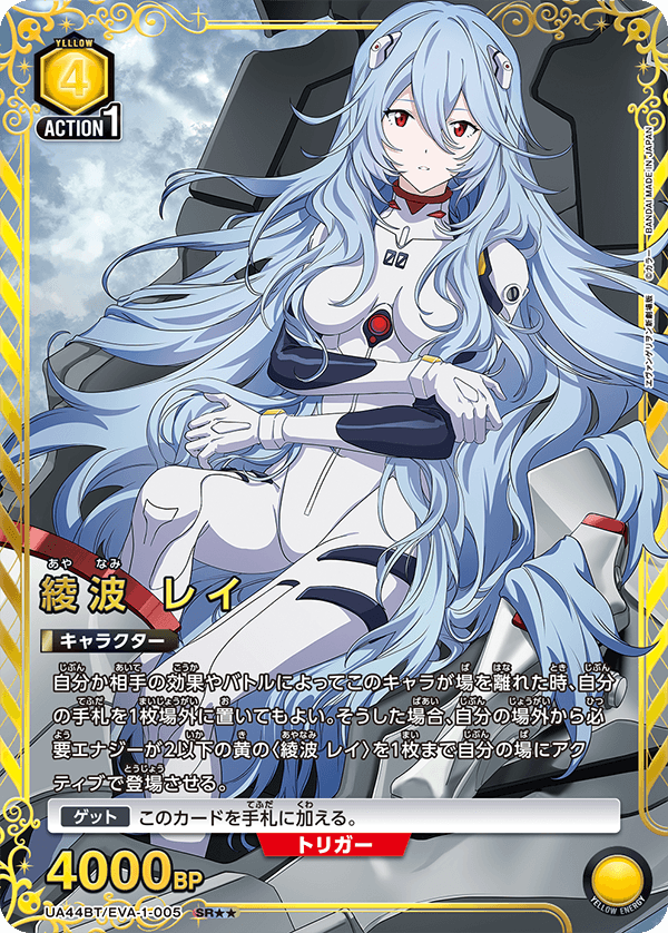 UA44BT/EVA-1-005 綾波 レイ(2星)