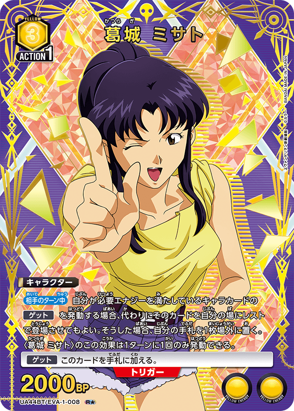 UA44BT/EVA-1-008 葛󠄀城 ミサト(1星)