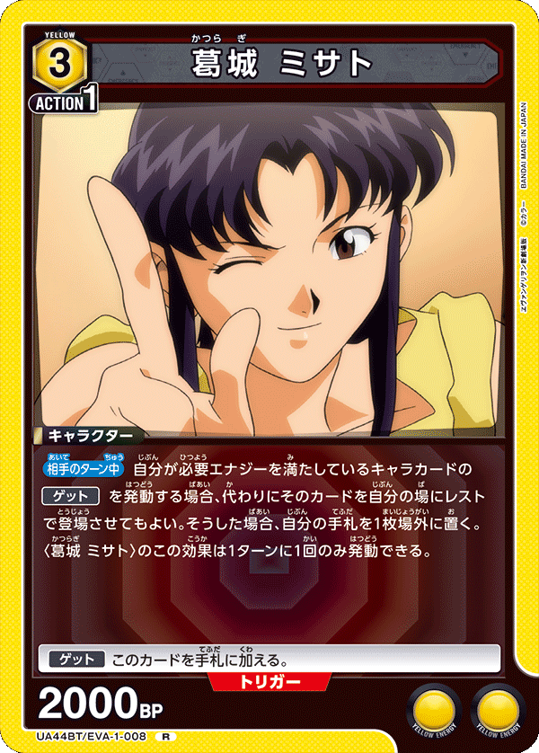 UA44BT/EVA-1-008 葛󠄀城 ミサト