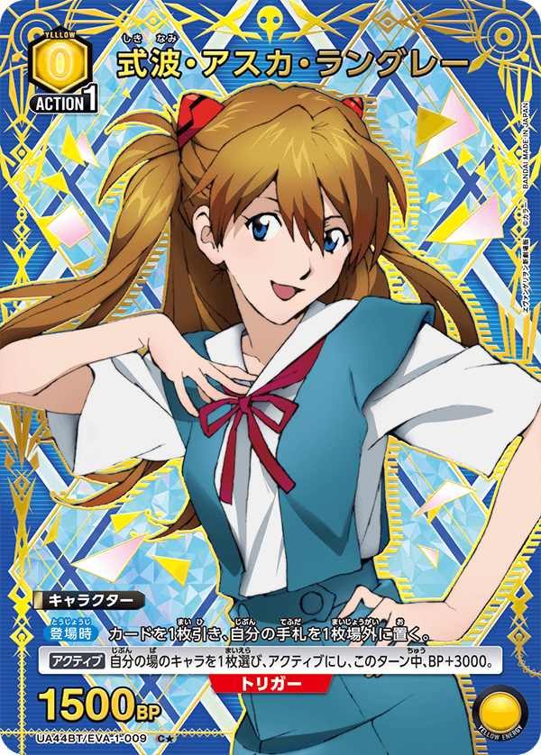 UA44BT/EVA-1-009 式波・アスカ・ラングレー(1星)
