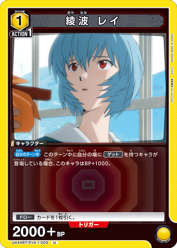 UA44BT/EVA-1-003 綾波 レイ