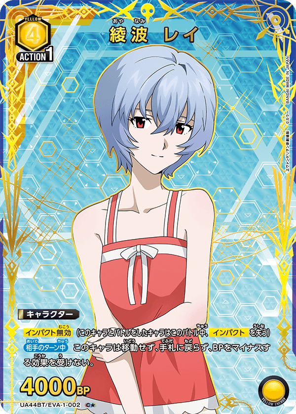 UA44BT/EVA-1-002 綾波 レイ(1星)