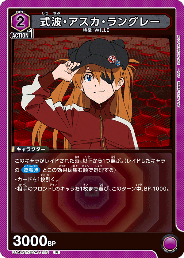 UA44ST/EVA-1-113 式波・アスカ・ラングレー