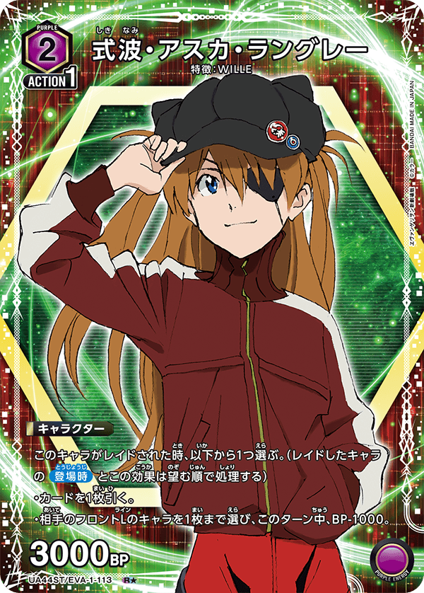 UA44ST/EVA-1-113 式波・アスカ・ラングレー(1星)