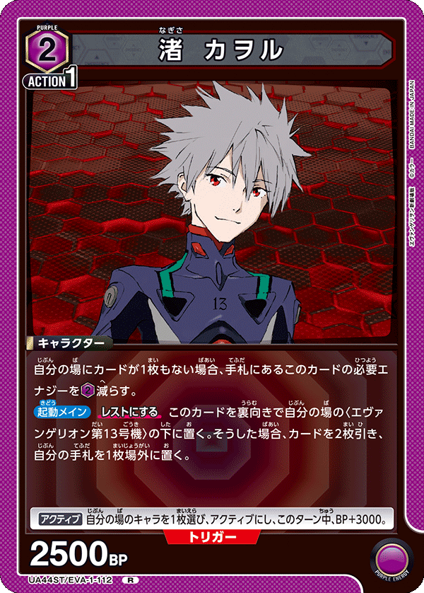 UA44ST/EVA-1-112 渚 カヲル