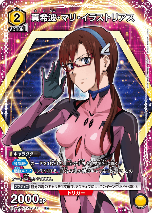 UA44ST/EVA-1-111 真希波・マリ・イラストリアス(1星)