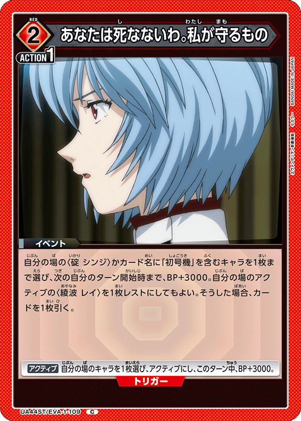 UA44ST/EVA-1-109 あなたは死なないわ。私が守るもの