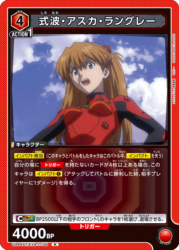 UA44ST/EVA-1-106 式波・アスカ・ラングレー