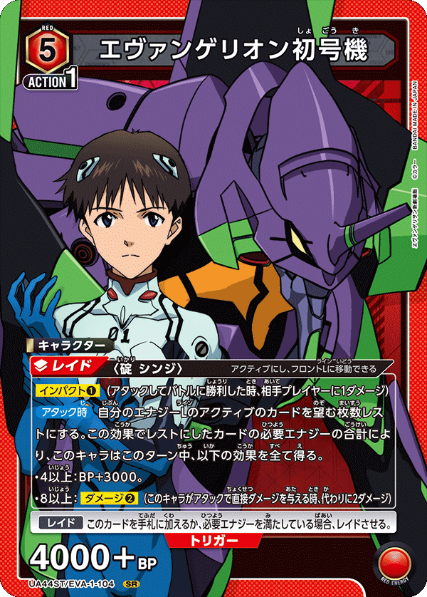 UA44ST/EVA-1-104 エヴァンゲリオン初号機