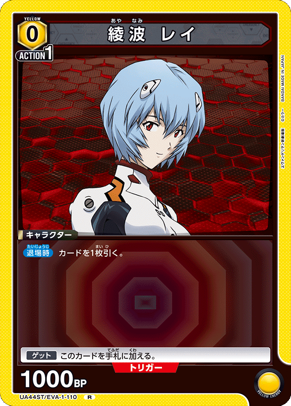 UA44ST/EVA-1-110 綾波 レイ