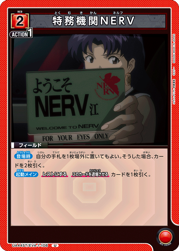 UA44ST/EVA-1-108 特務機関NERV