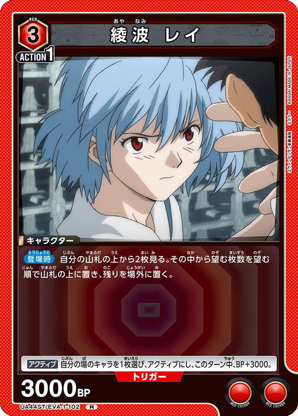 UA44ST/EVA-1-102 綾波 レイ