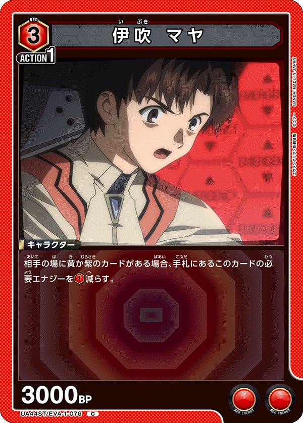 UA44ST/EVA-1-076 伊吹 マヤ