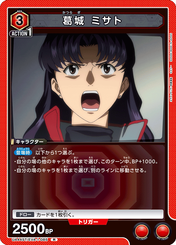 UA44ST/EVA-1-085 葛󠄀城 ミサト