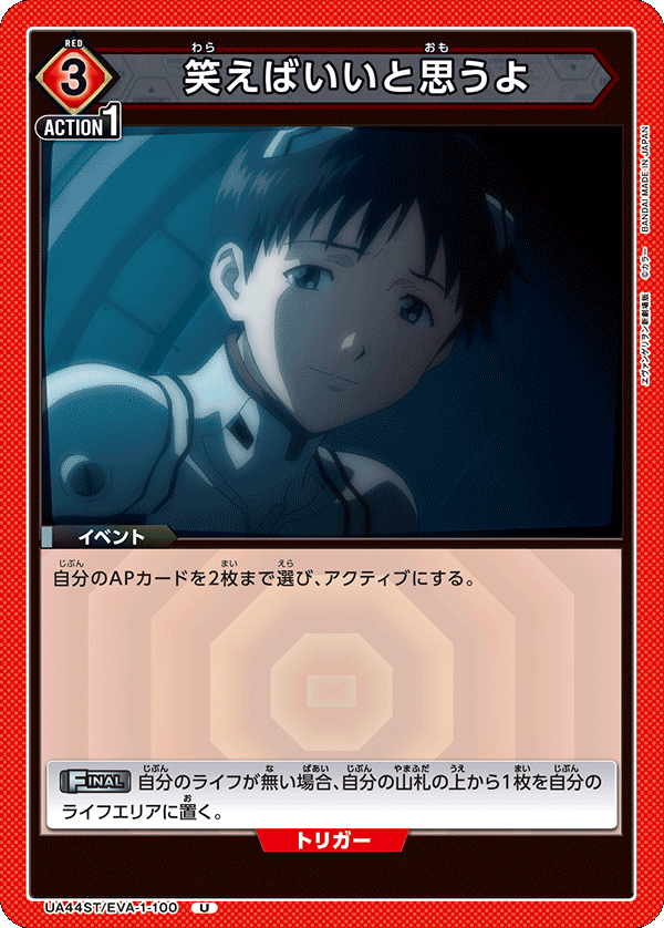 UA44ST/EVA-1-100 笑えばいいと思うよ