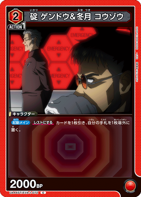 UA44ST/EVA-1-072 碇 ゲンドウ＆冬月 コウゾウ