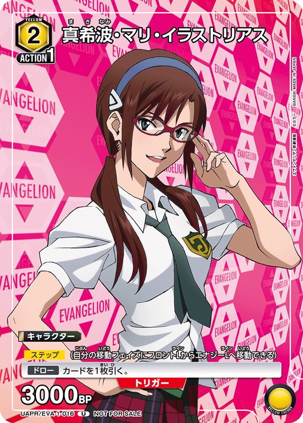 UAPR/EVA-1-016 真希波・マリ・イラストリアス