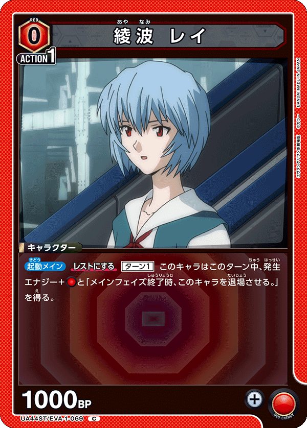 UA44ST/EVA-1-069 綾波 レイ