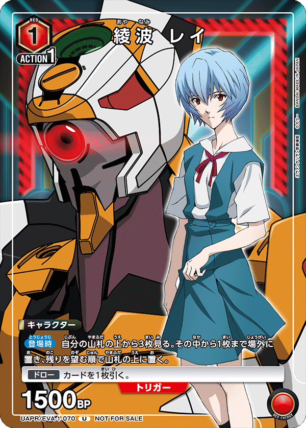UAPR/EVA-1-070 綾波 レイ