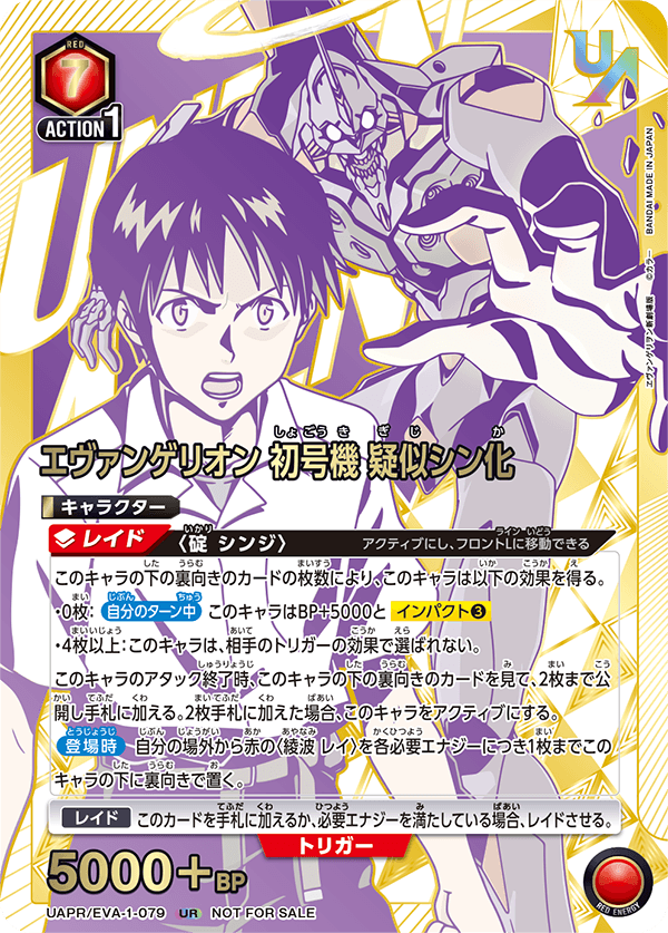 UAPR/EVA-1-079 エヴァンゲリオン初号機 疑似シン化(ユニオンレア争奪バトル –SAKAMOTO DAYS– TOP)