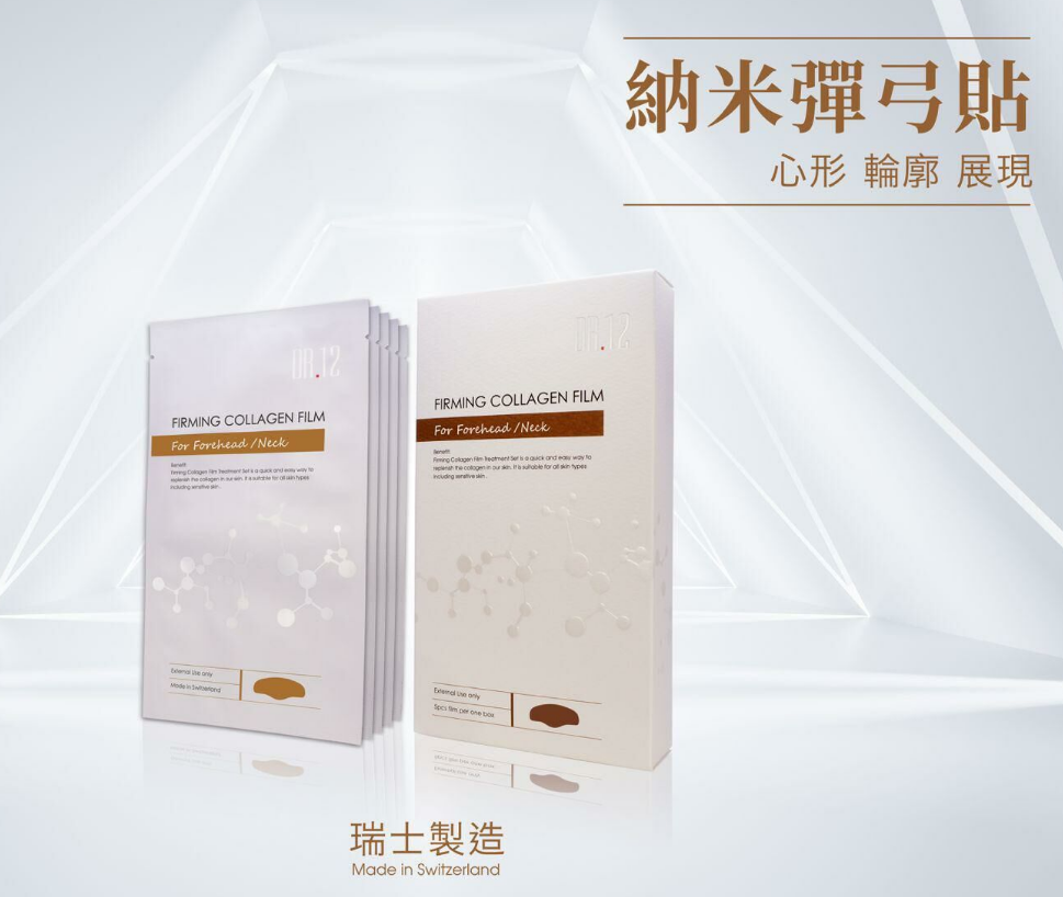 (A14 ) (熱賣) DR.12瑞士納米緊緻膠原貼 前額/頸(10片) [EXP:2027.04.10/2027.10.27/2028.06.30] 原價$599/1 特價$399/2盒(任選 ) 瑞士制造