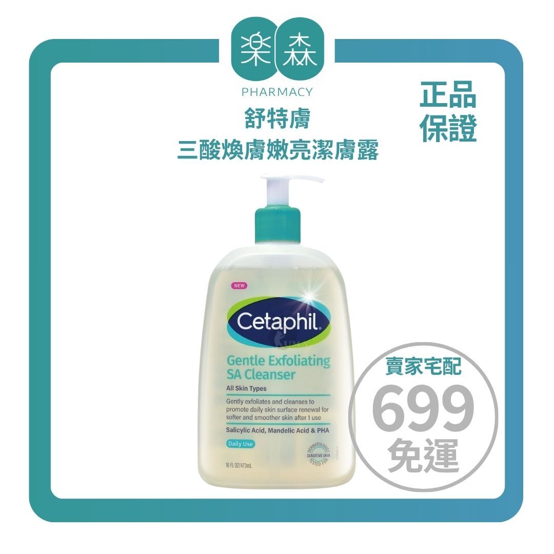 【樂森藥局】舒特膚三酸煥膚嫩亮潔膚露473ml