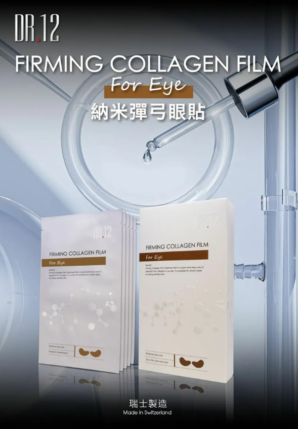 (A15 )  (熱賣) DR.12瑞士納米緊緻膠原貼 眼部(10片) [EXP:2027.10.31/2028.06.30]  原價$599/1 特價$399/2盒 (任選 ) 瑞士制造